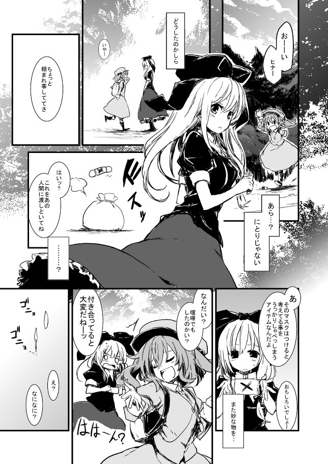 [Refuto Hando (Kano)] 雛ちゃんと練習したい！！【修正版】 (Touhou Project) [Incomplete] page 23 full