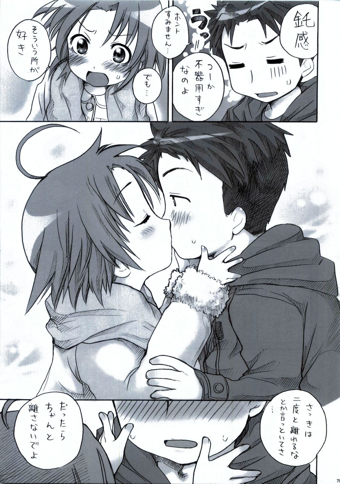 (C78) [Aichiko (ubizo)] Shiroaki Taizen (Lucky Star) page 80 full