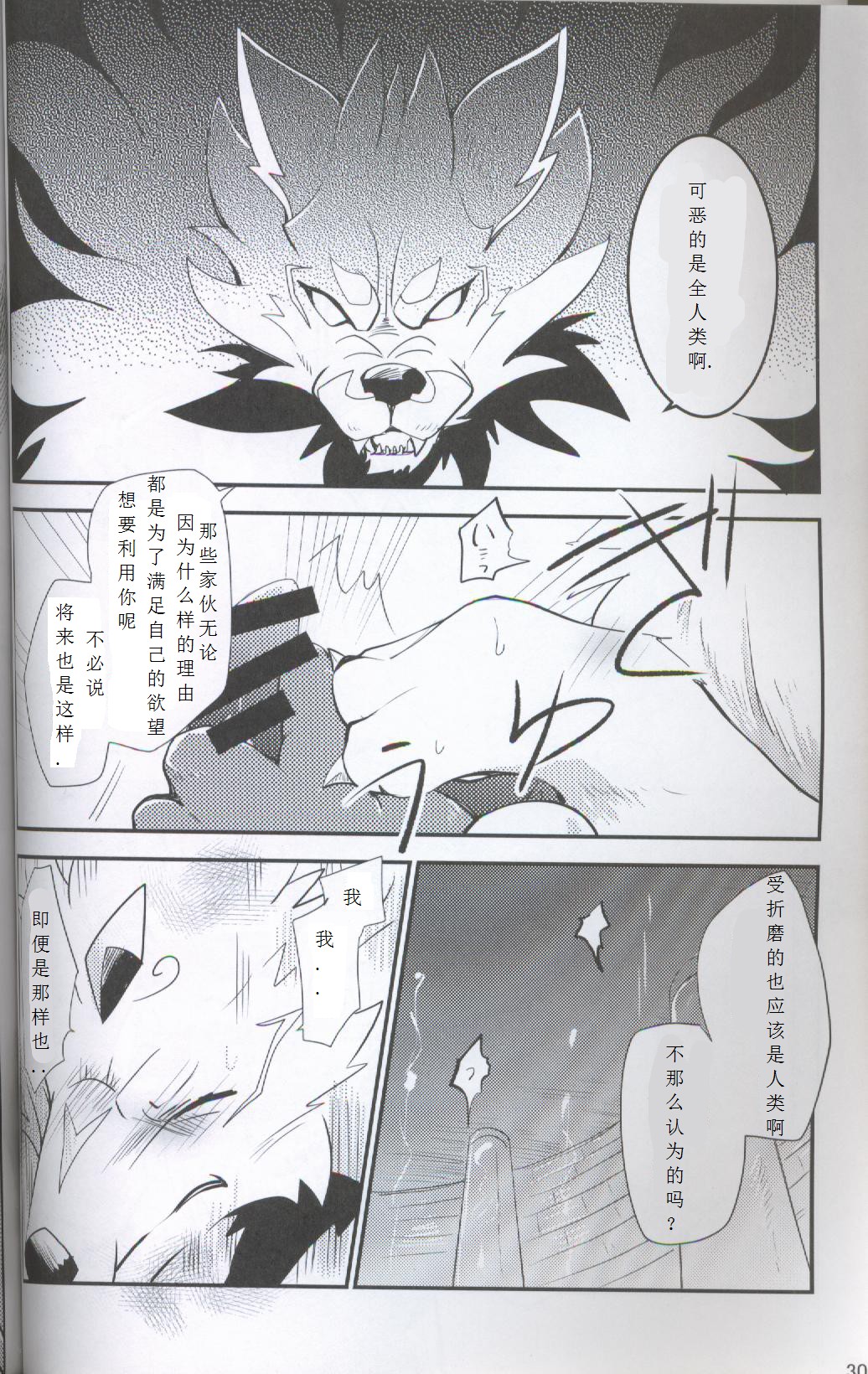 (Kansai! Kemoket 5) [Kemono no Koshikake (Azuma Minatu)] Yami ni Ochiru Hikari (Tales of Asteria) [Chinese] [虾皮汉化组] page 28 full