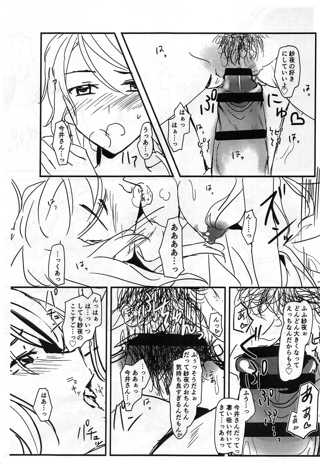 (C96) [Keruto (Hareta)] BLood+s (BanG Dream!) page 6 full