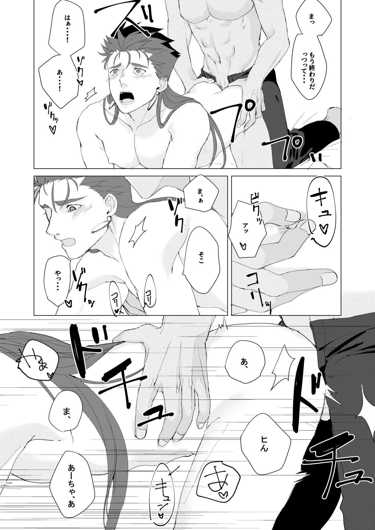 [Ren no Nagaame (Renne)] LOVE ME TENDER! (Fate/Grand Order) [Digital] page 21 full