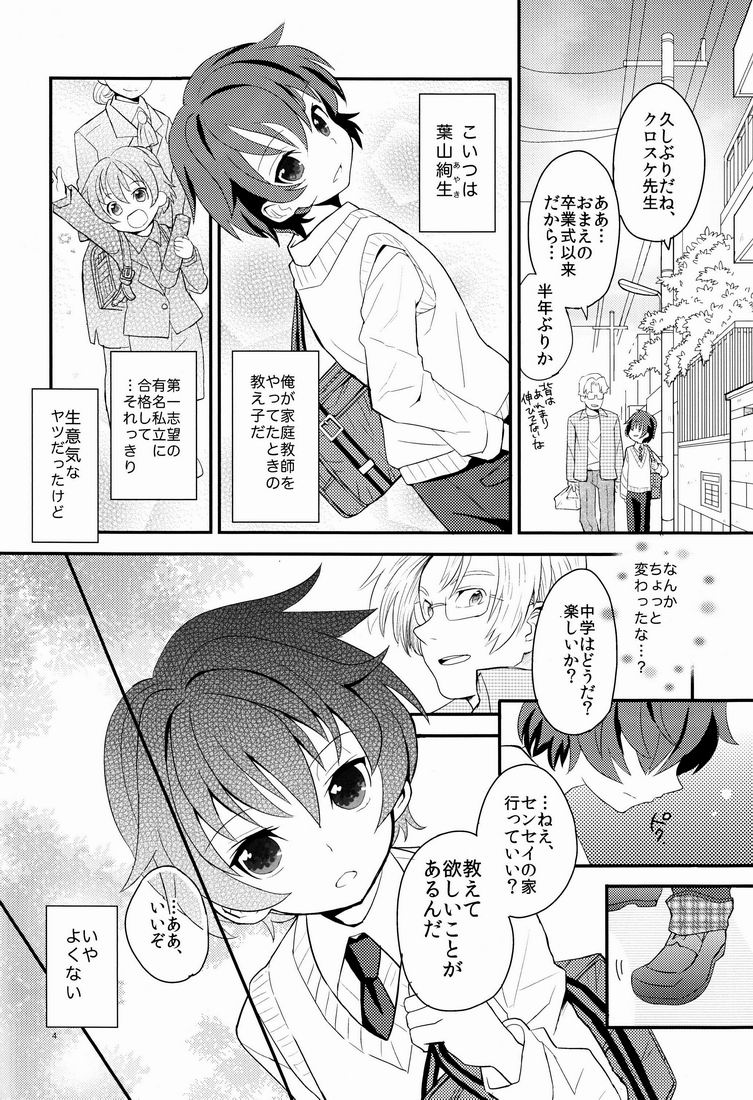 (Shotaket 16) [88scones (Sakaki Tsui)] Sensei, Mou 1-kai Dake. page 5 full