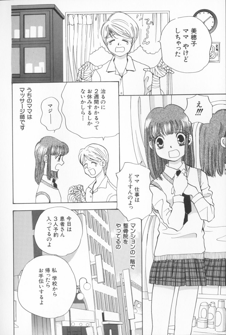 [Naritayama Brian] Momoiro Seifuku Zukan | Sexual Uniform Guide page 56 full