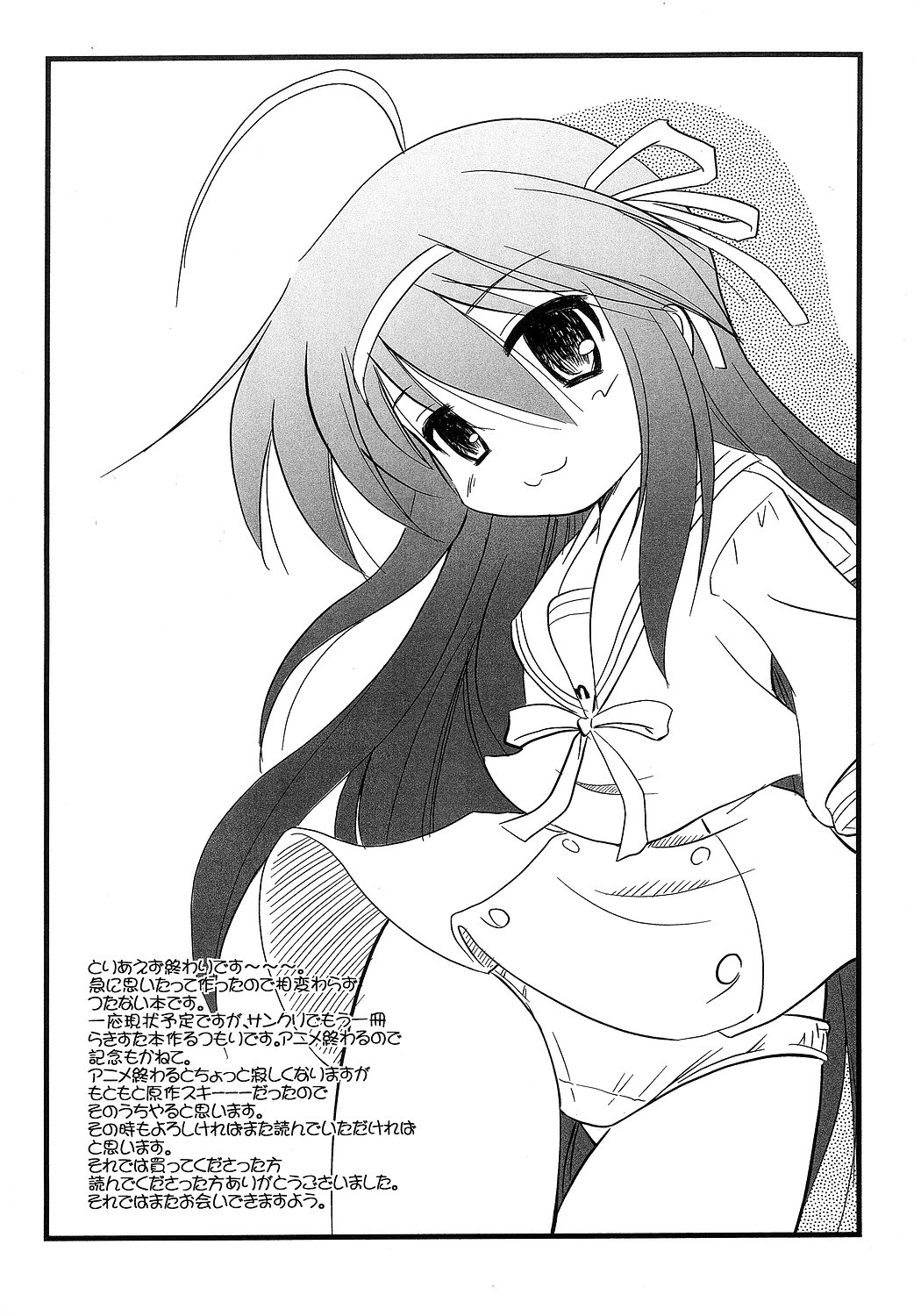 (C72) [Koutetsuryoku Kikaku (Taishinkokuoh Anton)] HK5 (Lucky Star) page 11 full