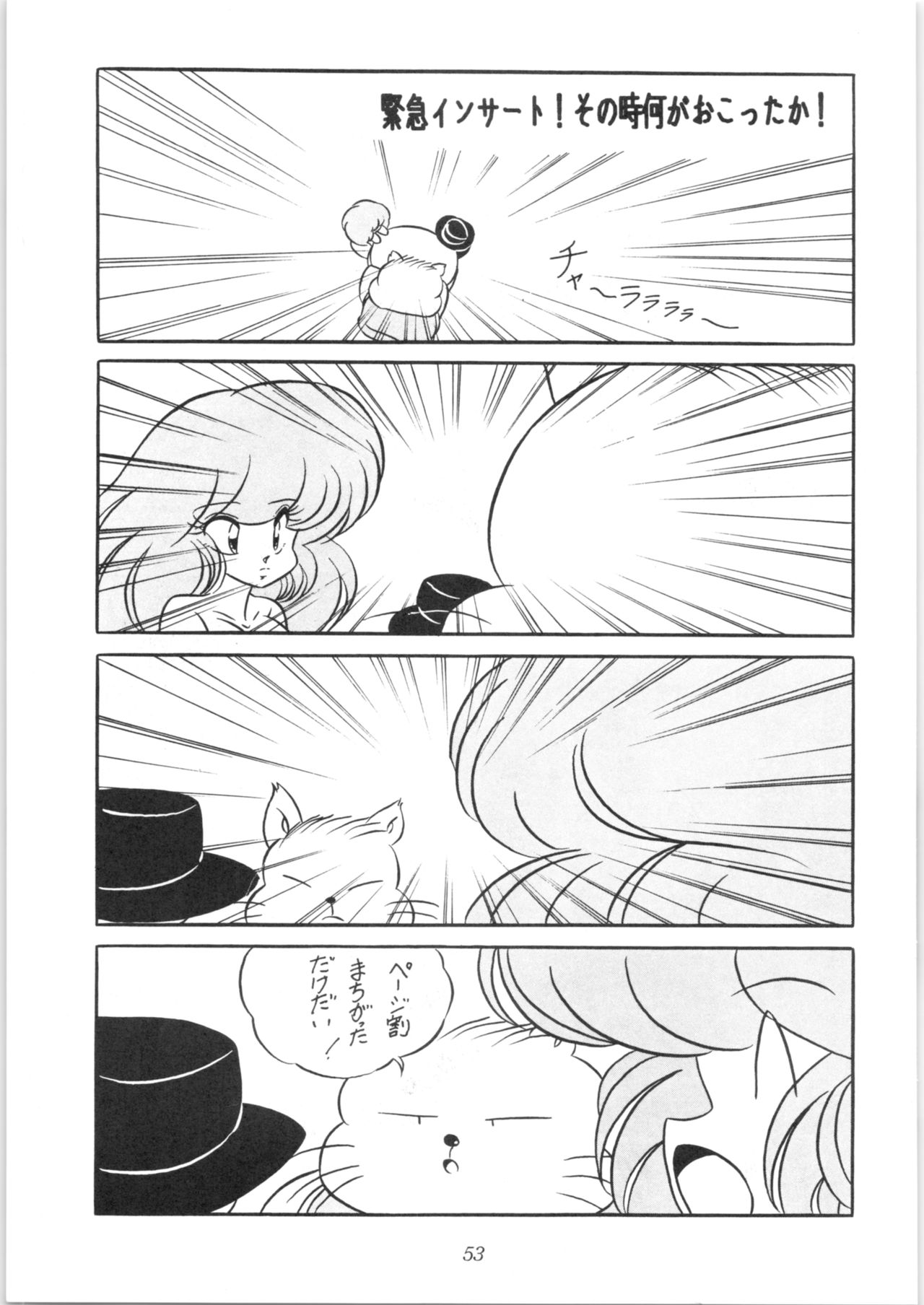 [C-COMPANY] C-COMPANY SPECIAL STAGE 10 (Ranma 1/2) page 54 full