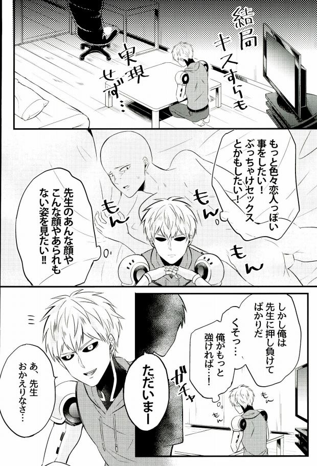 (C89) [NAGRAJUN (Yuenchi Sumio)] Kami ga Haeta Sensei mo Suteki desu (One Punch Man) page 3 full
