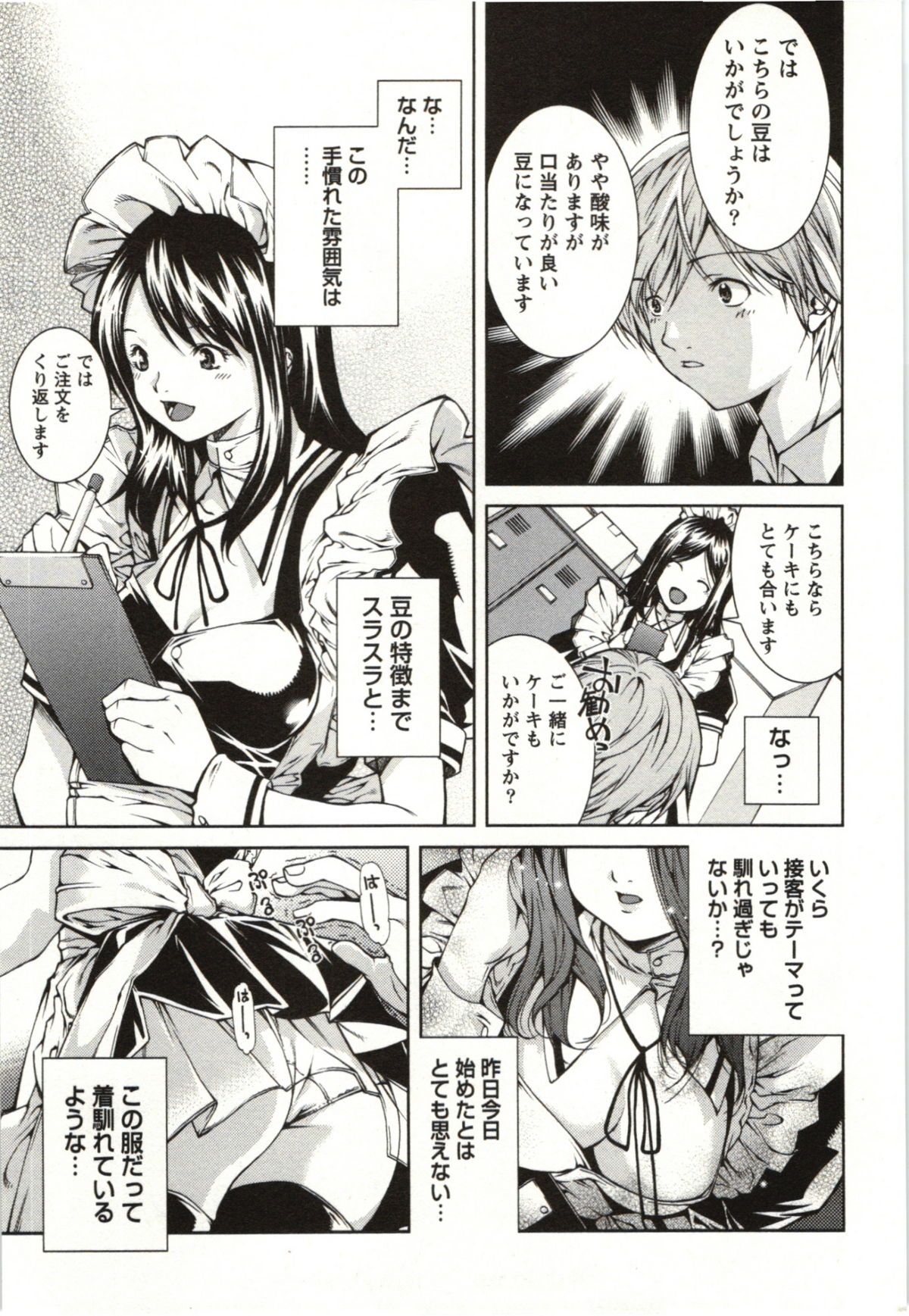 [KUBU Kurin] Coppia - Renai Kissashitsu page 15 full