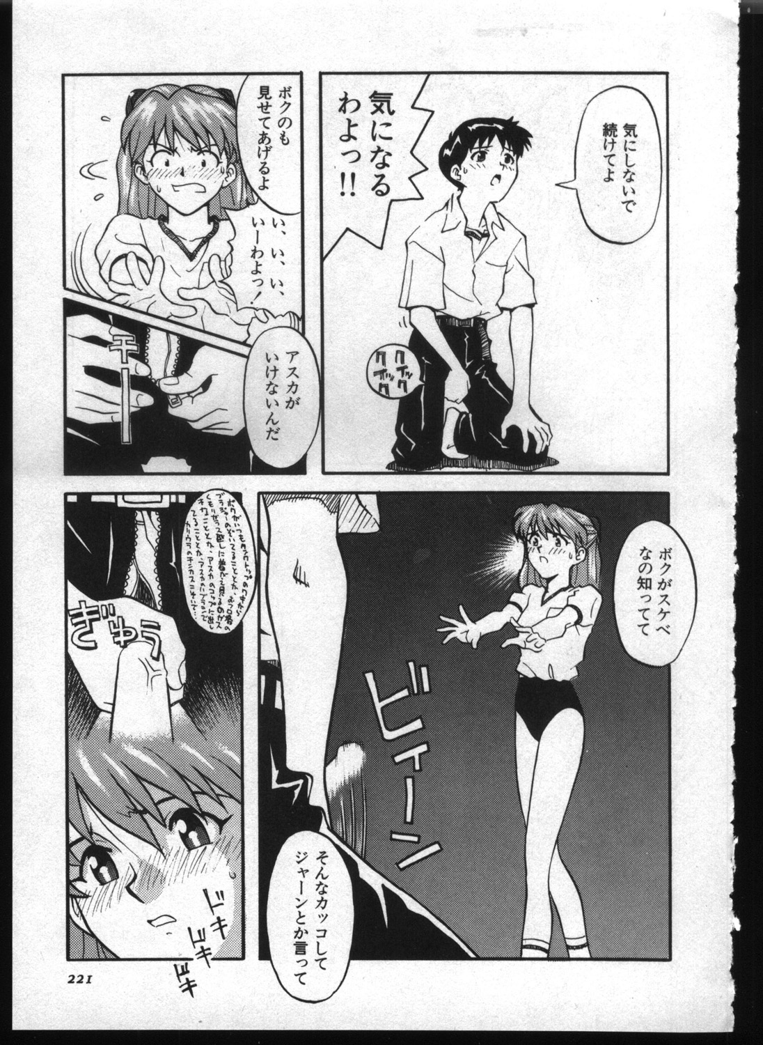 [Anthology] Shitsurakuen 7 | Paradise Lost 7 (Neon Genesis Evangelion) page 219 full