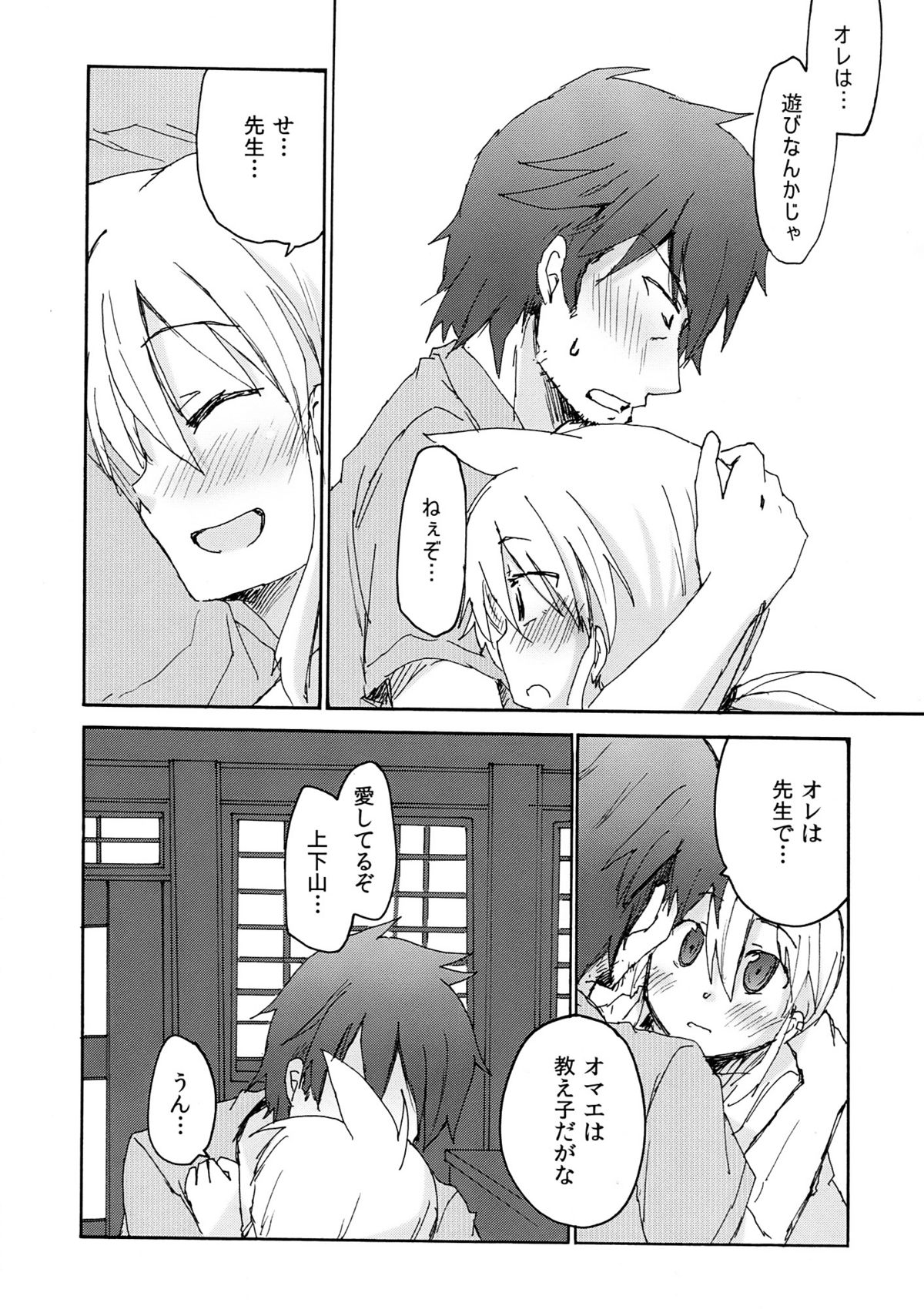 (COMIC1☆4) [Energia (Pikachi)] Amagasa Sensei to Houkago no Hi・Mi・Tsu (Hyakko) page 12 full