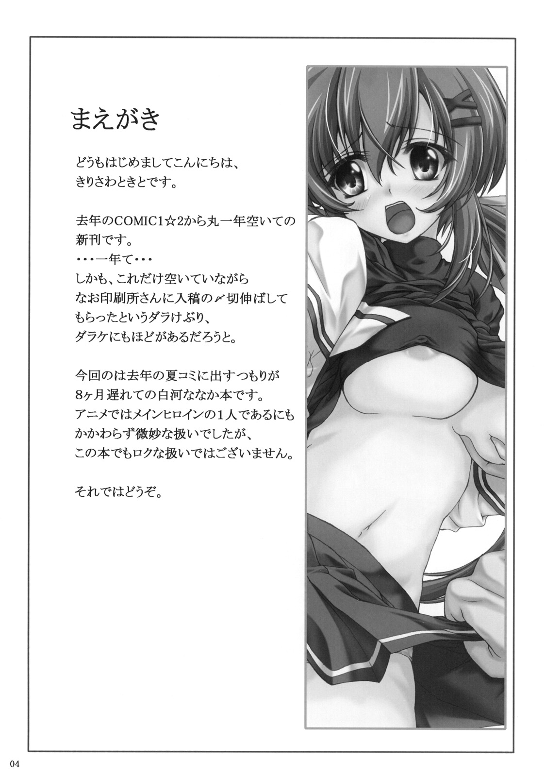 (COMIC1☆3) [Nejimaki Kougen (Kirisawa Tokito)] Shoku Shin (D.C.II ~Da Capo II~) page 3 full