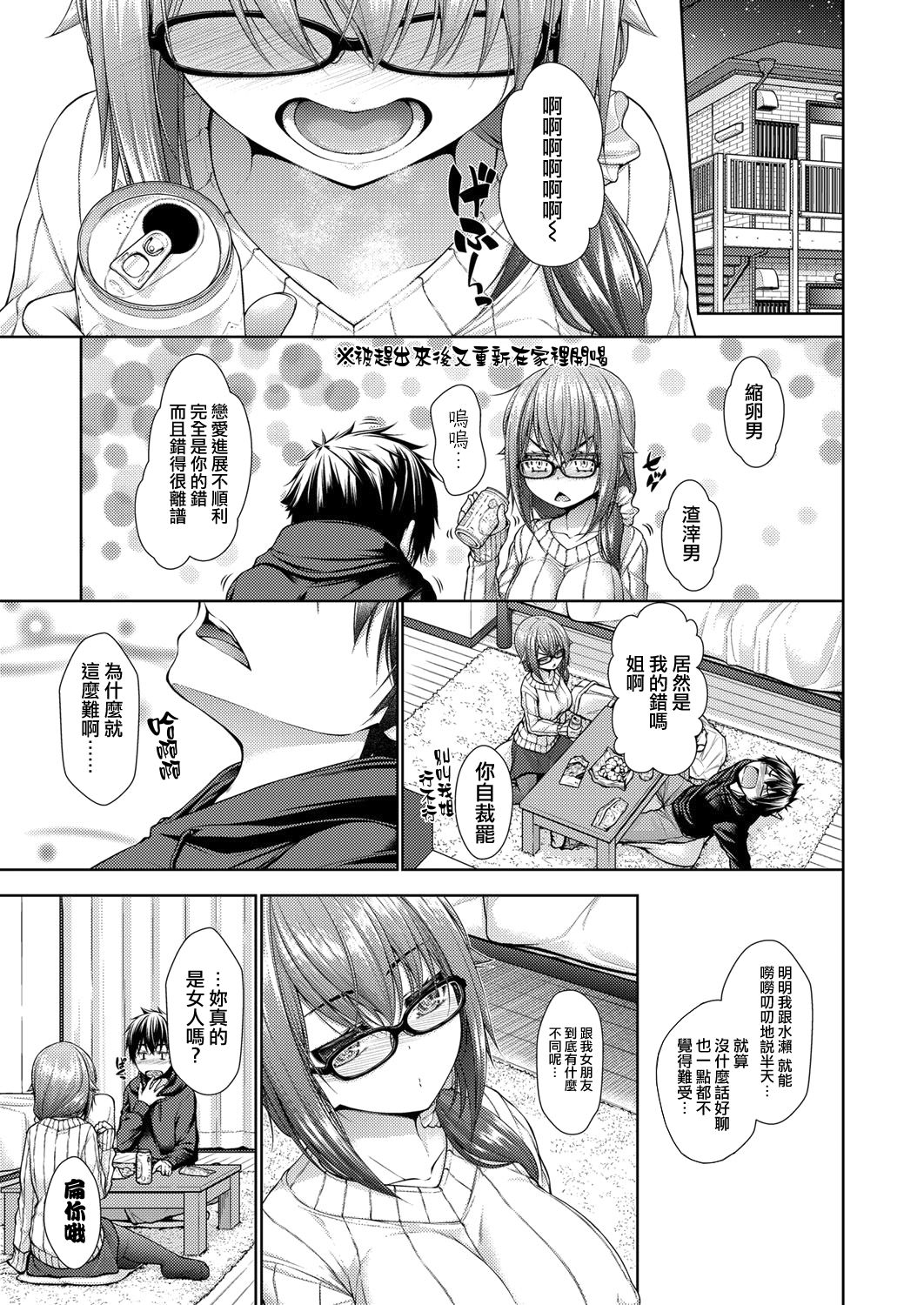 [Mimi Mimizu] Kanojo no Kimochi Zenpen (COMIC AUN 2017-11) [Chinese] [活力少女戰線×Black ChiToSe] [Digital] page 5 full