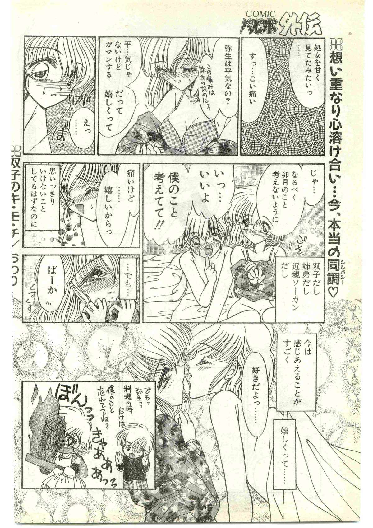 COMIC Papipo Gaiden 1997-04 page 46 full