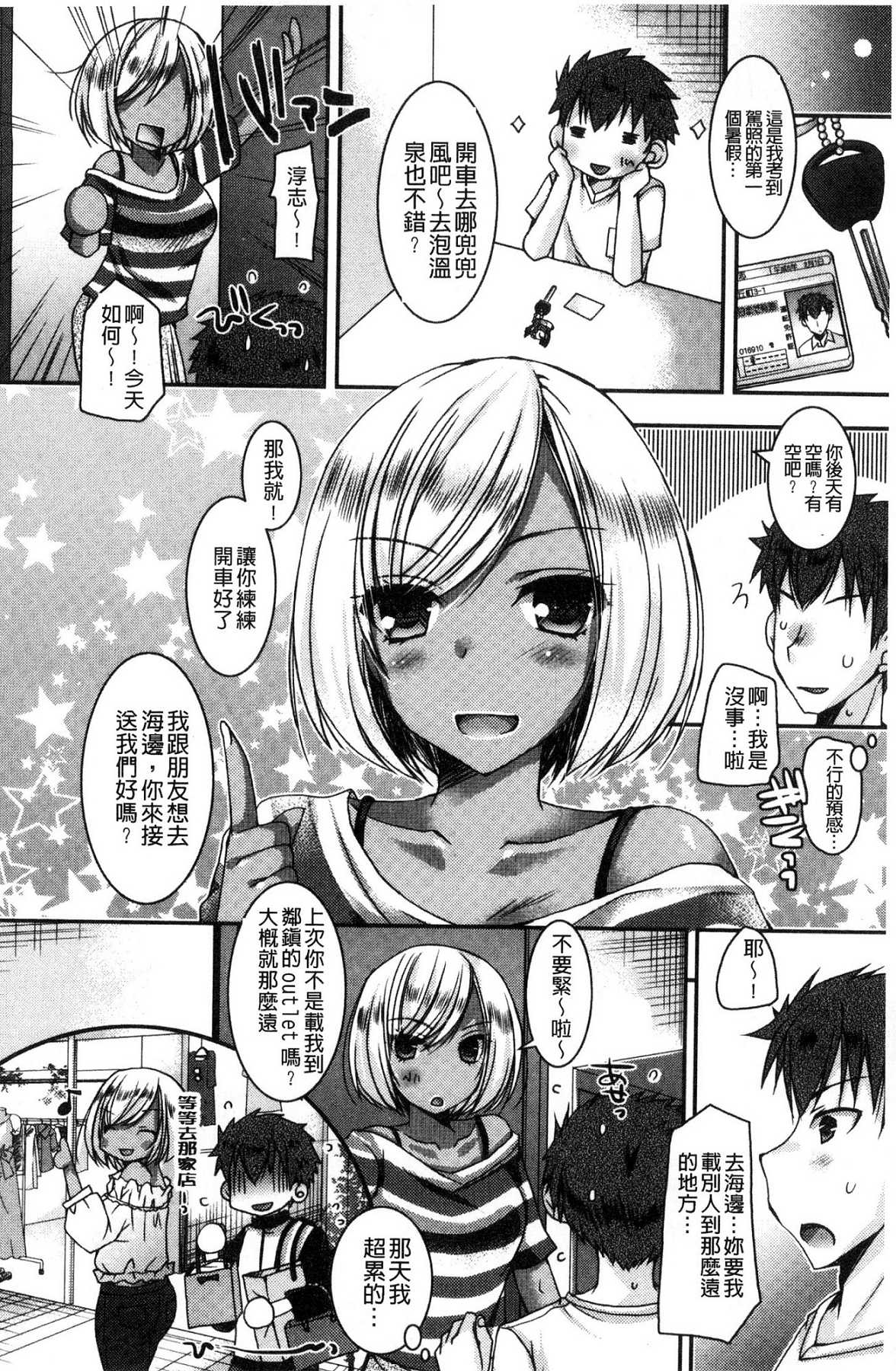 [Ueda Rieko] Doutei Killer na Imouto ~Bitch-kei Kyonyuu Gal ni Yarare Houdai~ [Chinese] page 49 full