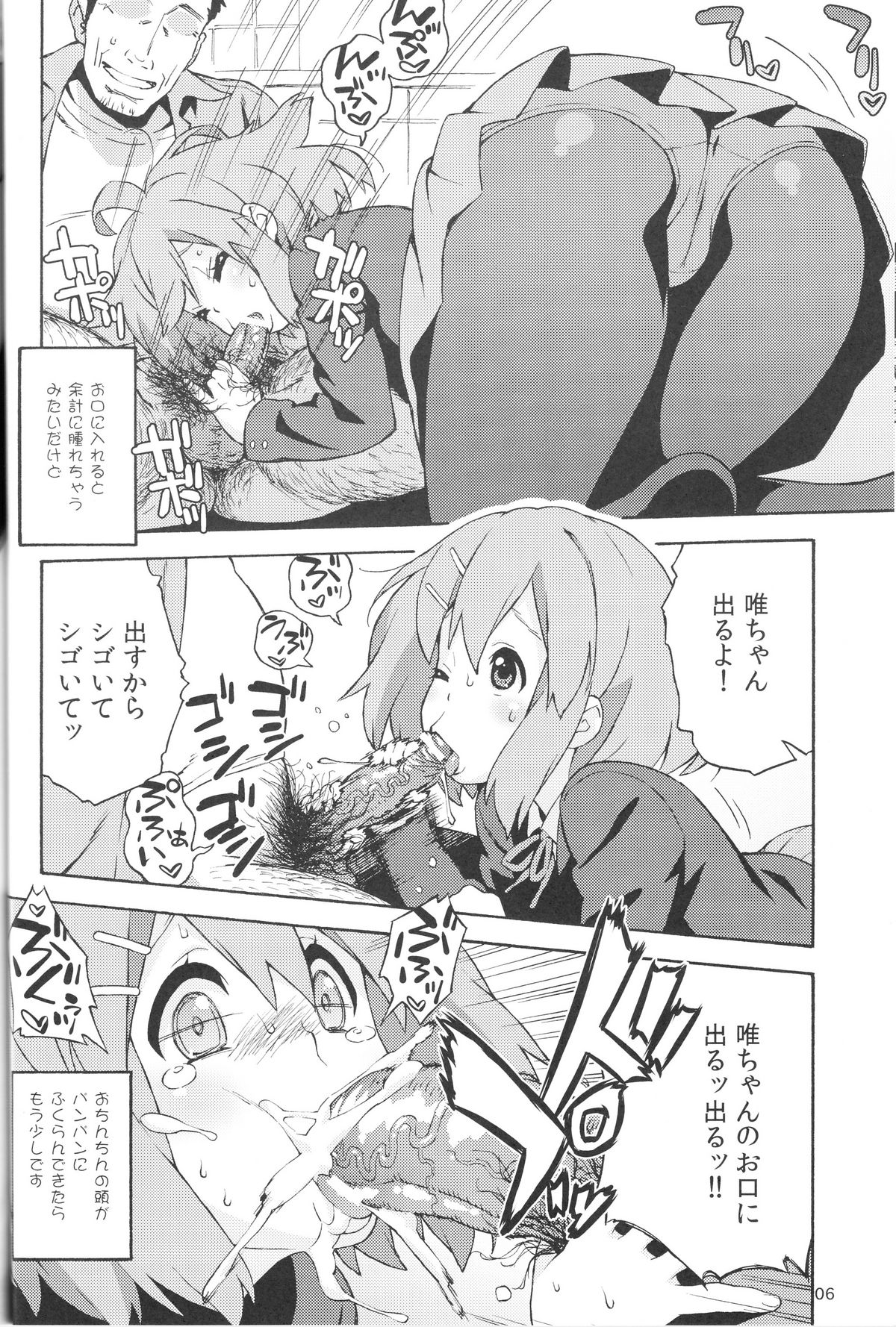 (C78) [666protect (Jingrock)] fortissimo (K-ON!) page 8 full