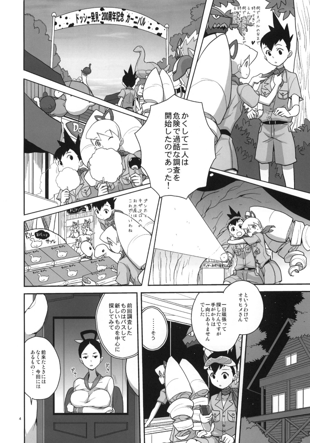 (C78) [Zenra Restaurant (Heriyama)] Ameroppa no Hikyou ni Densetsu no Ooparts wo Mita! (Megaman Star Force) page 3 full