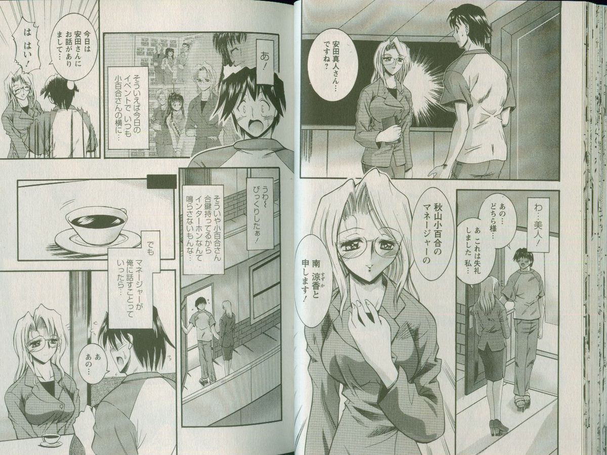 [Takei Tsukasa] Shin Tanoshii Rinjin page 25 full