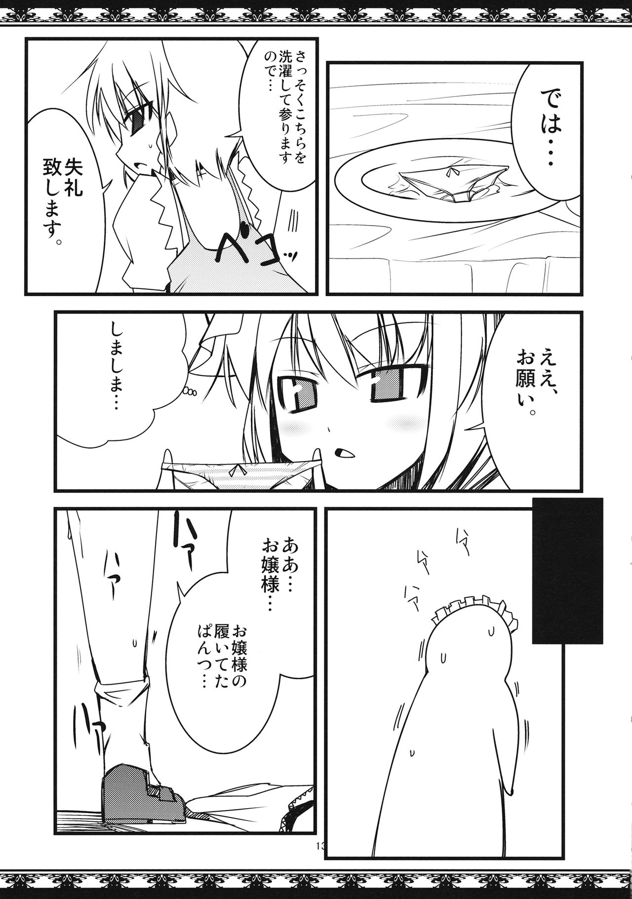 (Reitaisai 8) [Shiinotomoshibitake (Ippongui)] Nugasete Choudai (Touhou Project) page 12 full