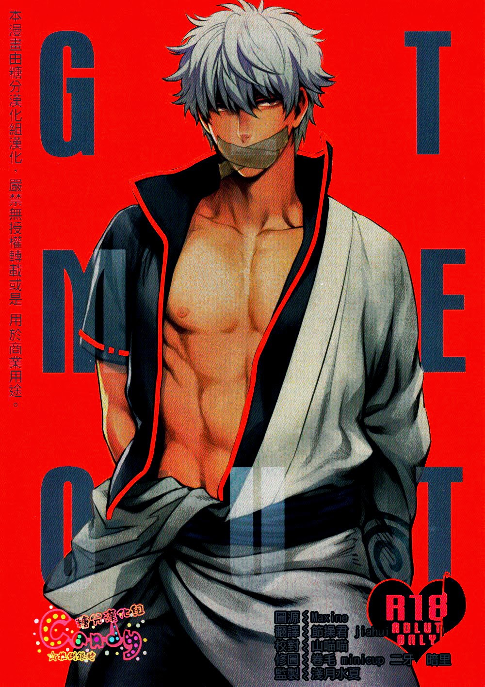 (SUPER22) [3745HOUSE, tekkaG (Mikami Takeru, Haru)] GET ME OUT (Gintama) [English] [Incomplete] page 1 full