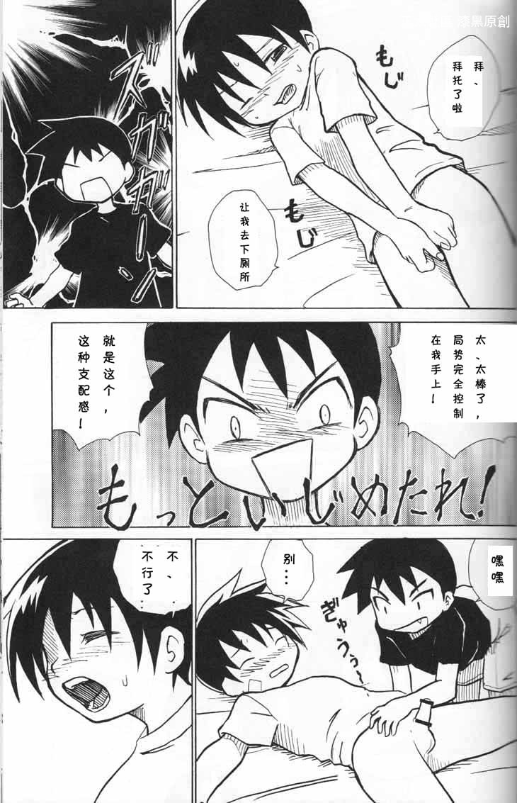 (Shotaket 13) [Zukaishiki (Kaito Shirou)] Houkago no Taiiku Souko [Chinese] page 12 full