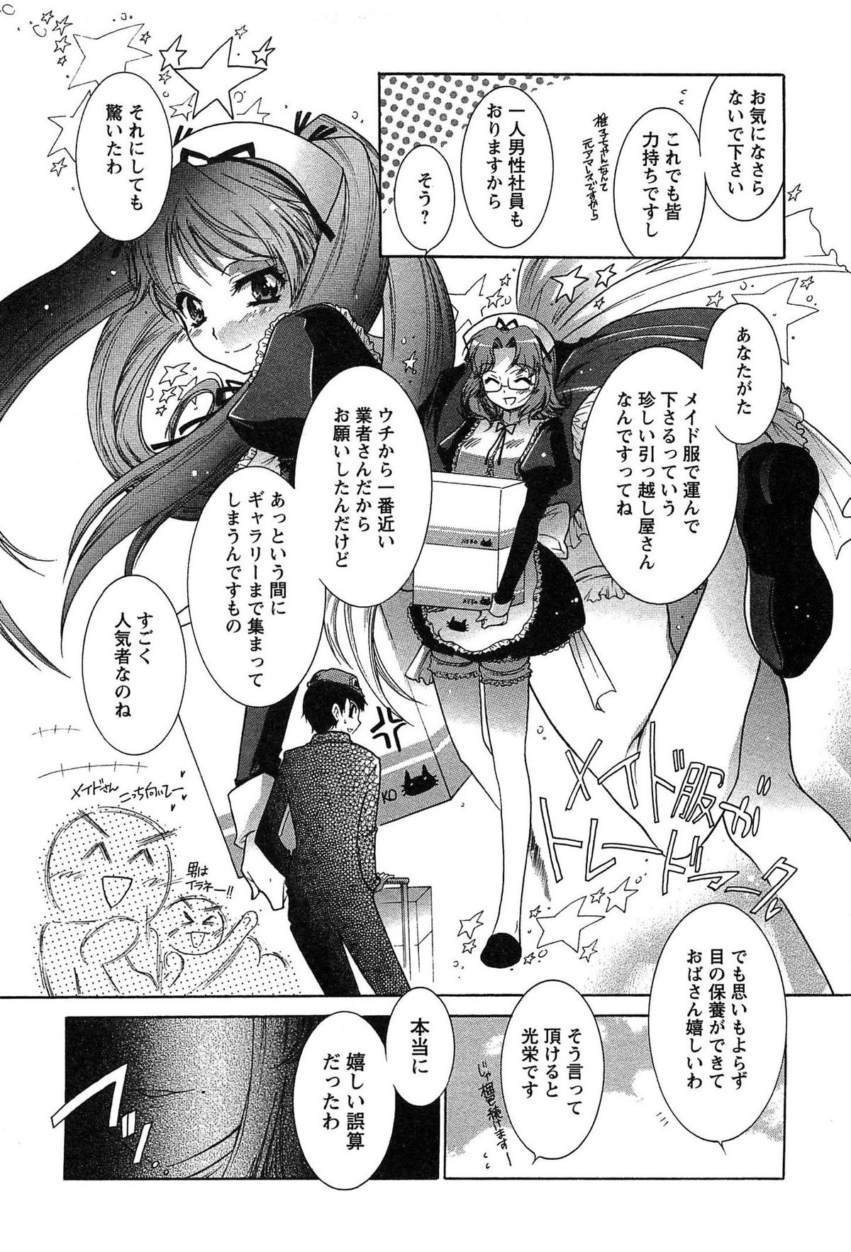 [Honda Arima] HAKONDE-NYANKO! page 49 full