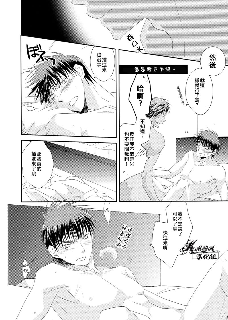(GOOD COMIC CITY 19) [Ameiro Spica (Kudou Hiroto)] Orange Glow (Kuroko no Basuke) [Chinese] page 21 full