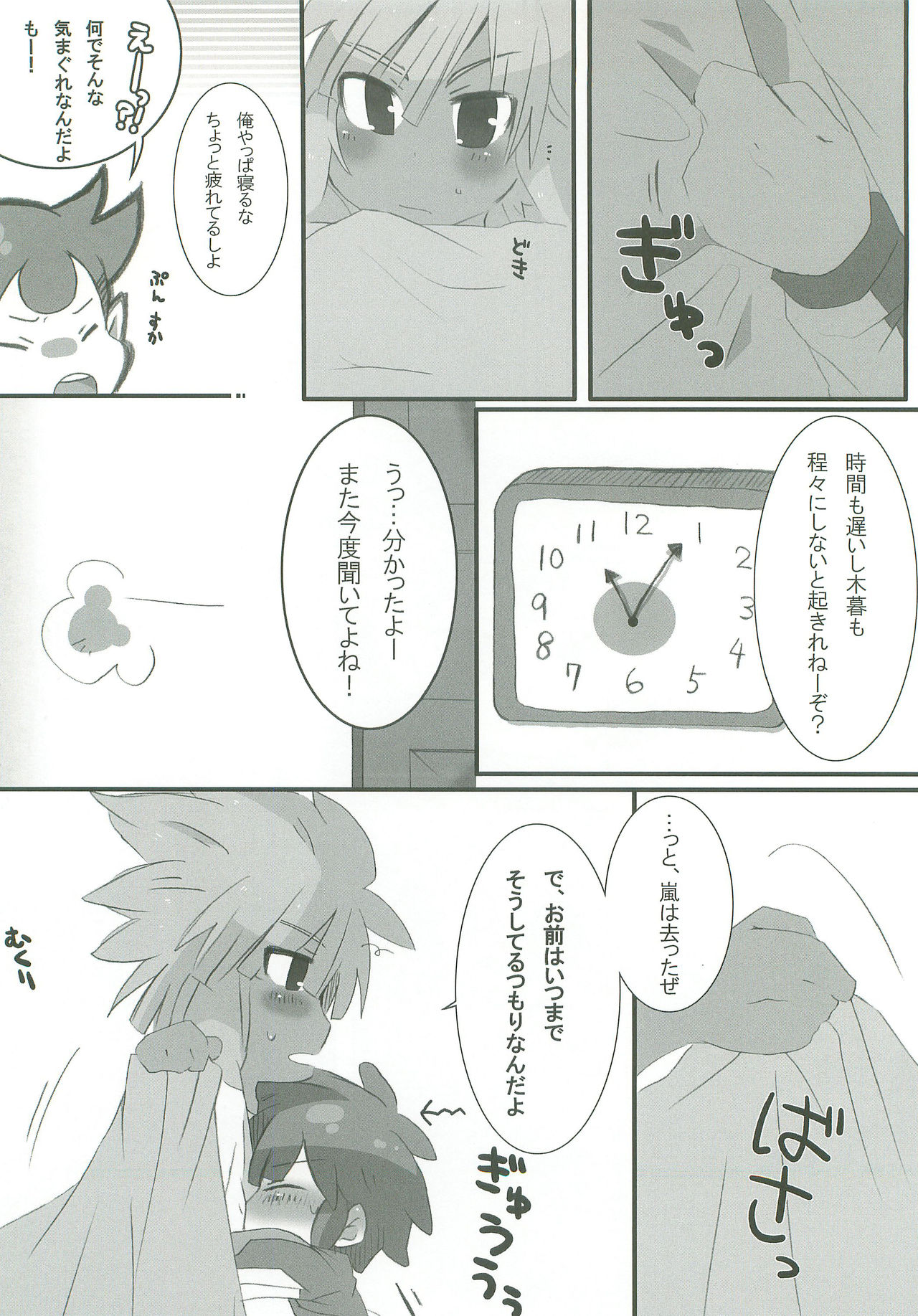 (SUPER20) [mk (7)] Give and take! (Inazuma Eleven) page 13 full