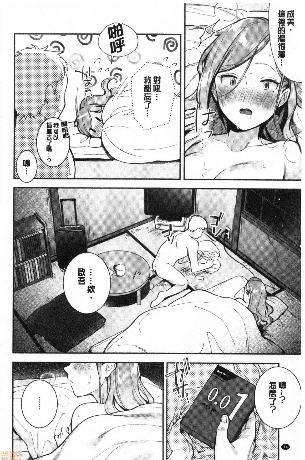 [Wantan Meo] Okaeri - welcome home [Chinese] page 15 full
