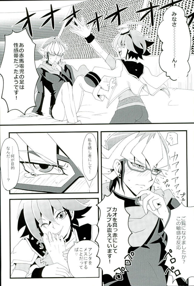 (Ore no Turn) [Hoshikuzu ōbanana (Nagi, izmy)] Love Trap! (Yu-Gi-Oh! ARC-V) page 23 full