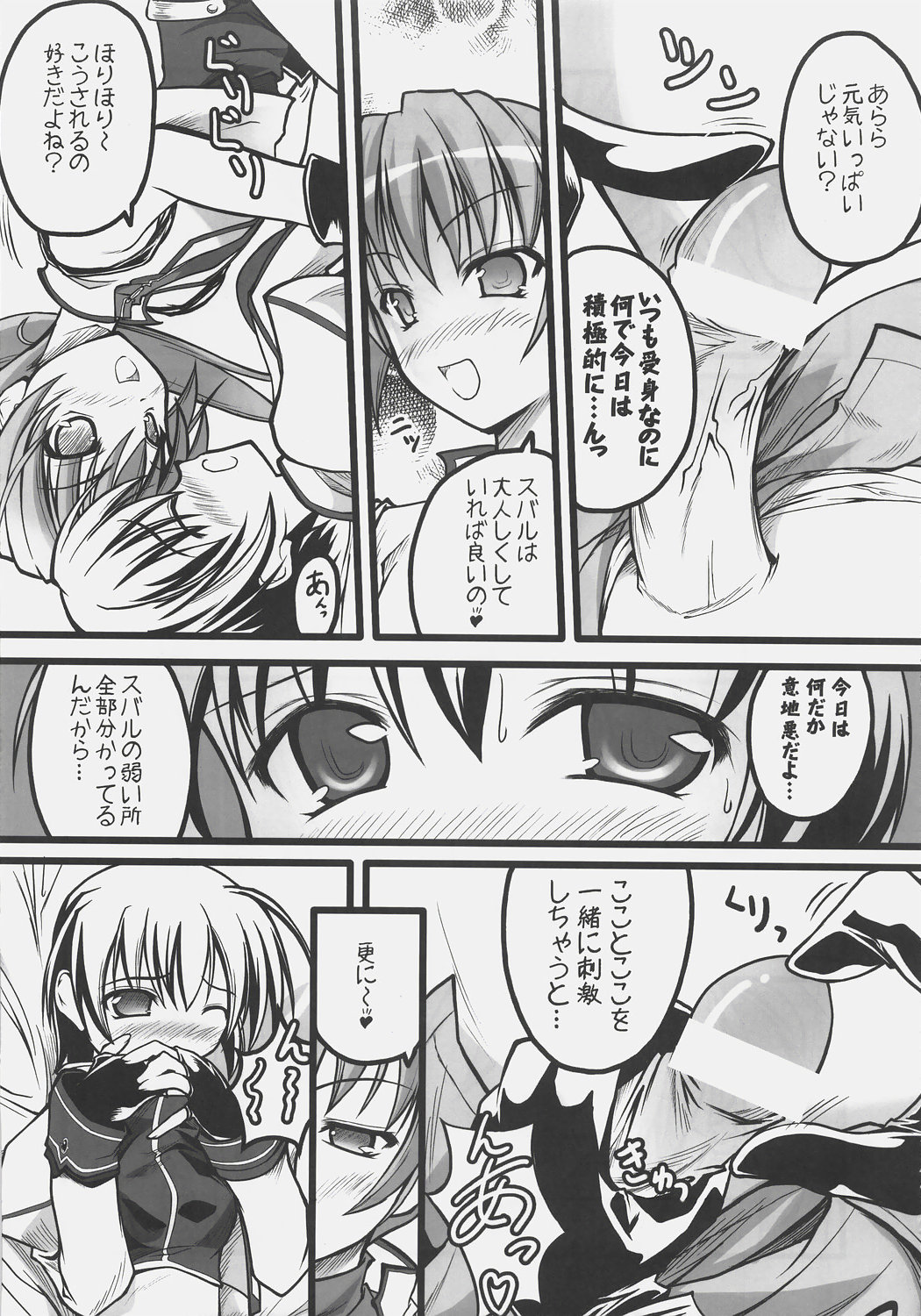 (C72) [SAZ (Onsoku Zekuu, soba)] NO-NA-I Cheat (Heart) (Mahou Shoujo Lyrical Nanoha StrikerS) page 28 full