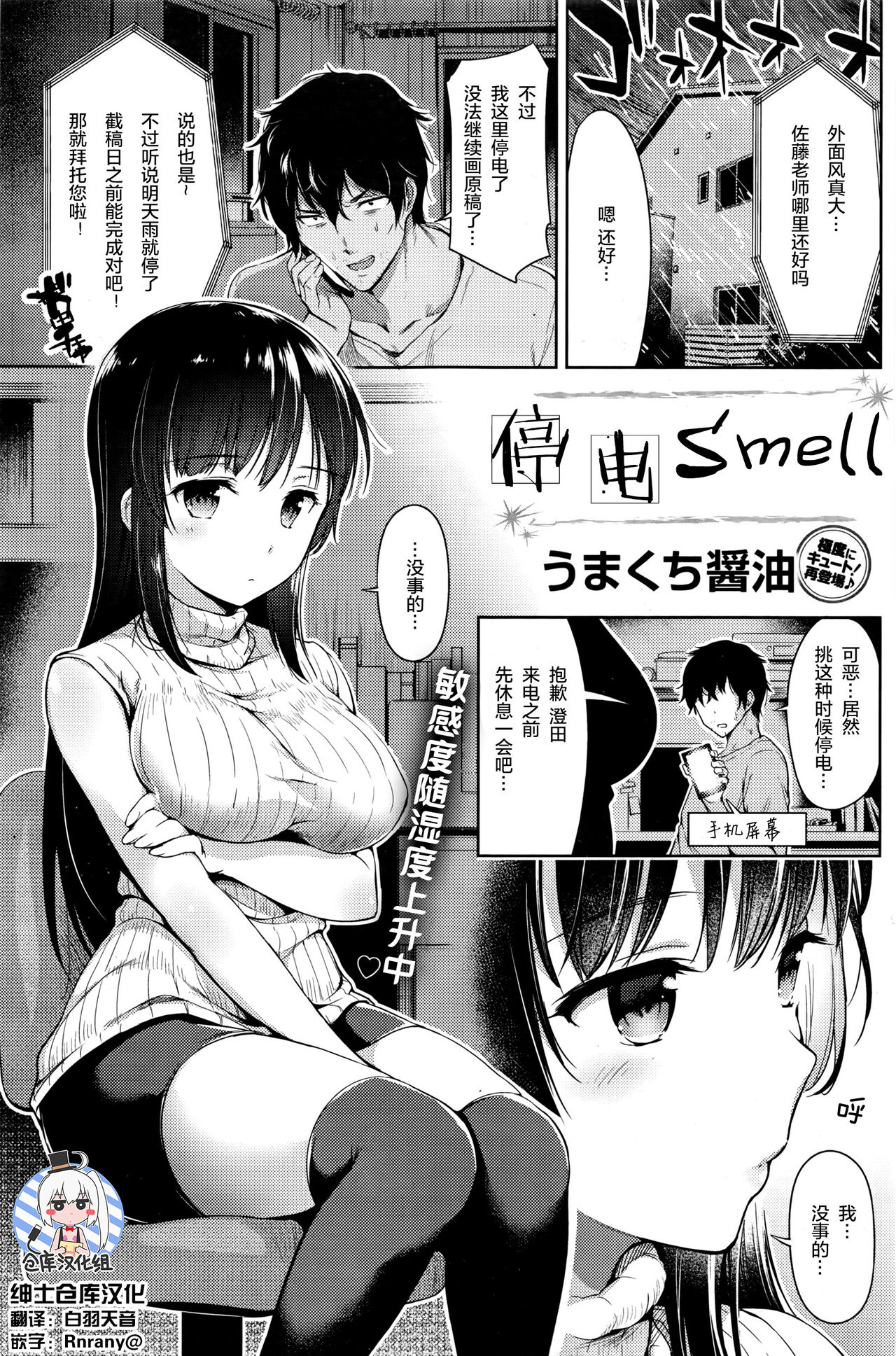 [Umakuchi Shouyu] Teiden Smell (COMIC Kairakuten 2016-07) [Chinese] [绅士仓库汉化] page 1 full