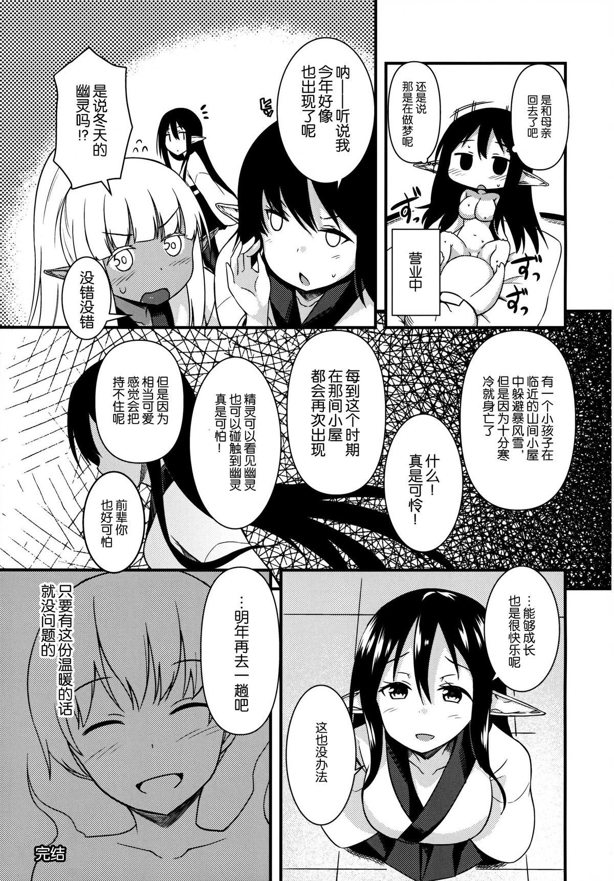 (C87) [Wasuraruru Tegami (Binsen)] Eren No Touji [Chinese] [脸肿汉化组] page 25 full