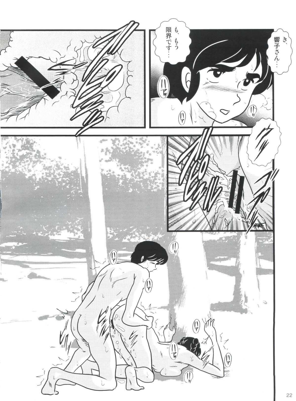 (C80) [Kaigetsudou (Jigoku Sensei Hirobe~)] Fairy 11 (Maison Ikkoku) page 26 full