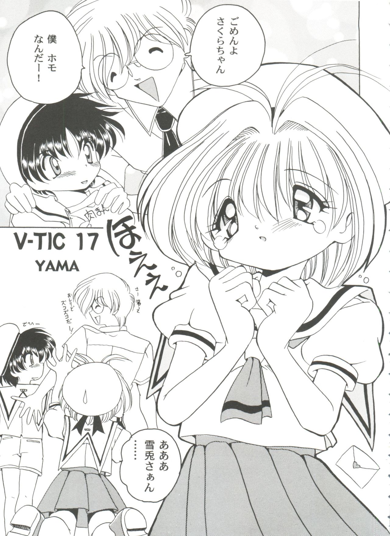 [Anthology] Tomoeda Gakuen File 3 (Card Captor Sakura) page 21 full