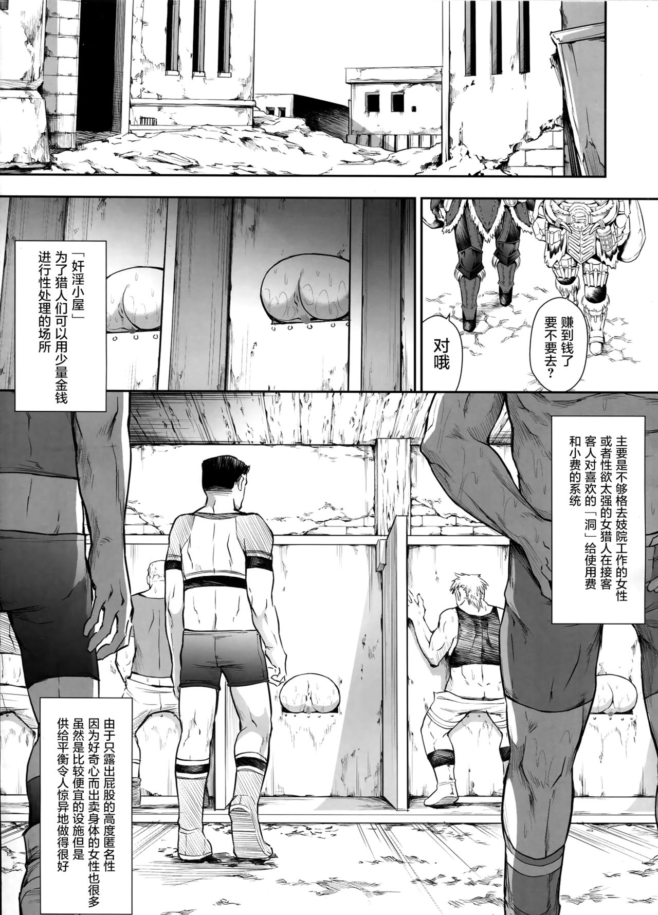 (C95) [Yokohama Junky (Makari Tohru)] Solo Hunter no Seitai WORLD 2 (Monster Hunter) [Chinese] [屏幕髒了漢化組] page 12 full