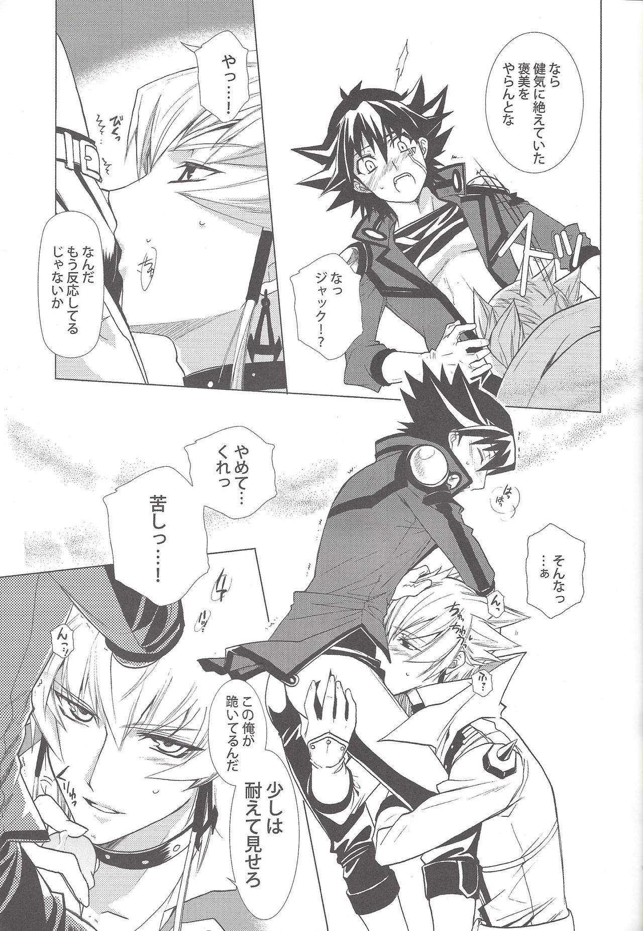 (C77) [Hitsunetyameshigoto (Togakasa Yuduru)] LBV - Luminous Blue Variable (Yu-Gi-Oh! 5D's) page 18 full