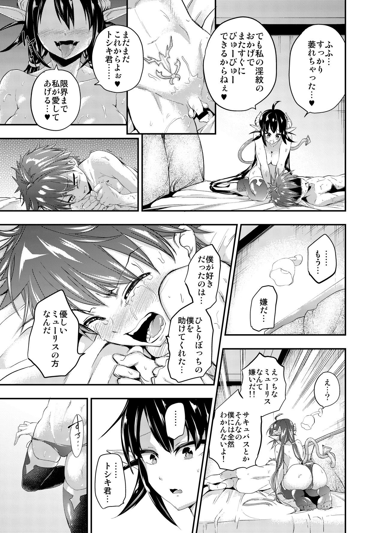 [Ameiro Biscuit (Susuanpan)] Yuukaihan Succubus [Digital] page 16 full