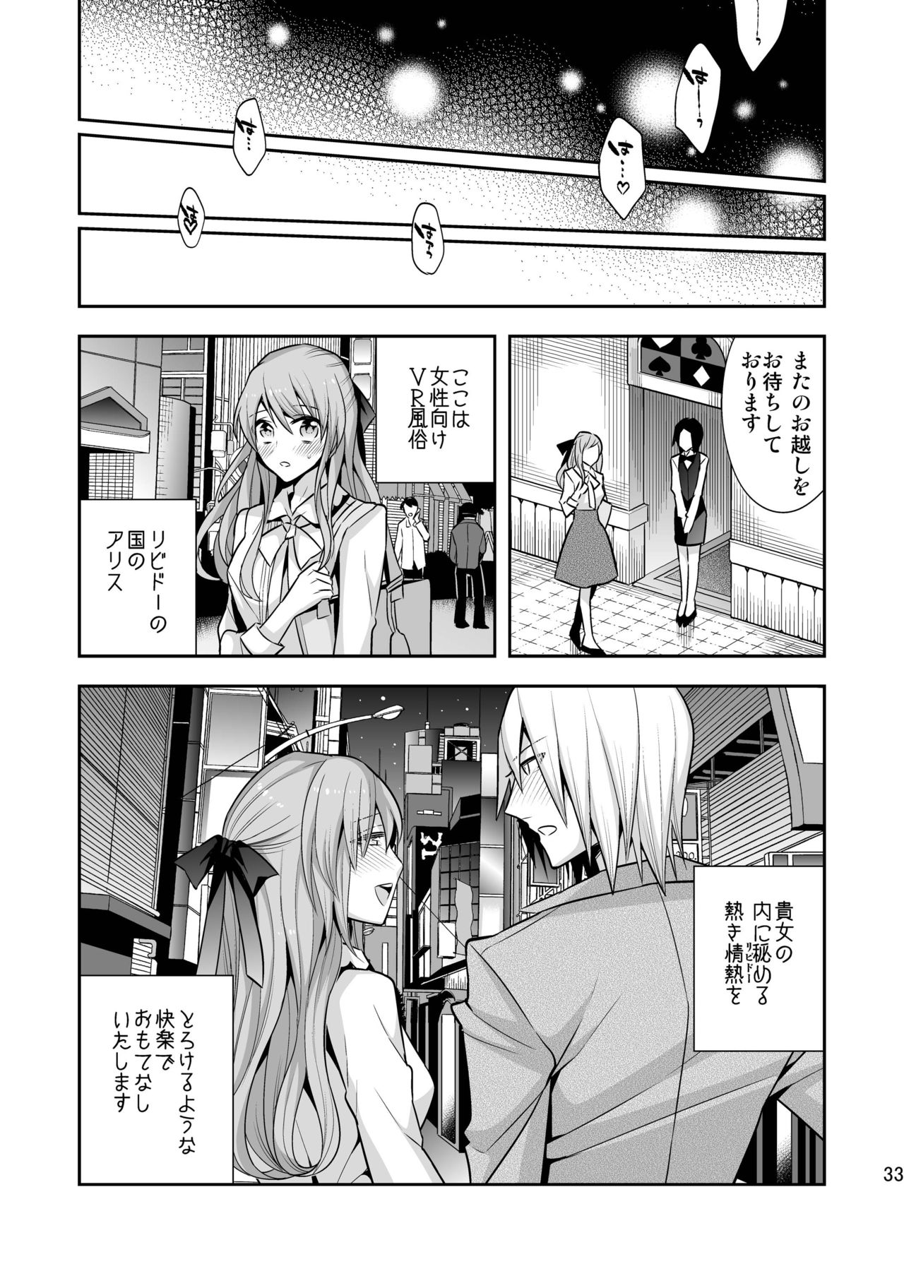 [Gattomakia (Nekoyashiki Miagolare)] Josei Muke VR Fuuzoku Libido no Kuni no Alice [Digital] page 33 full