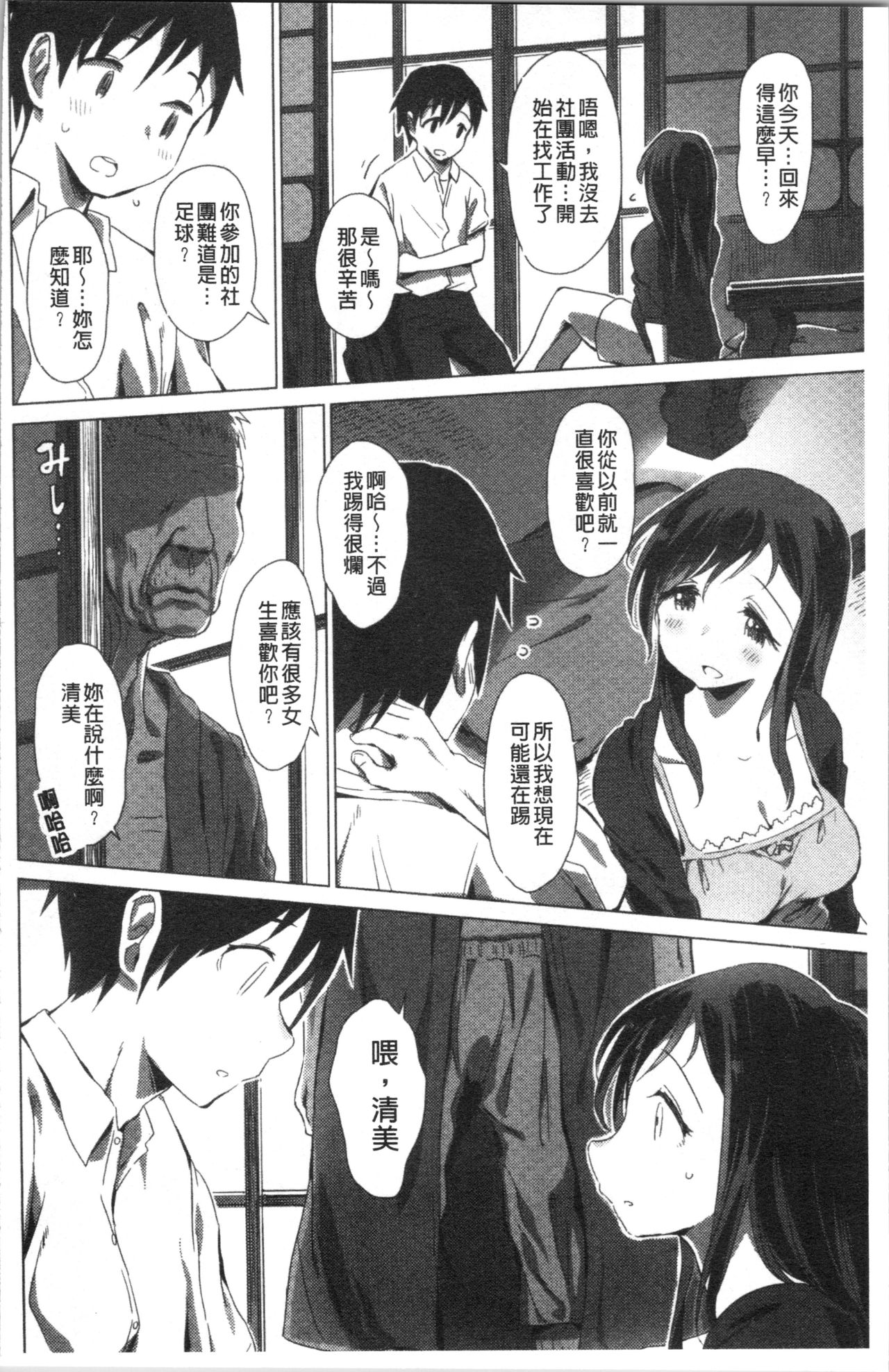 [Zasha] Furete Yawaraka [Chinese] page 7 full