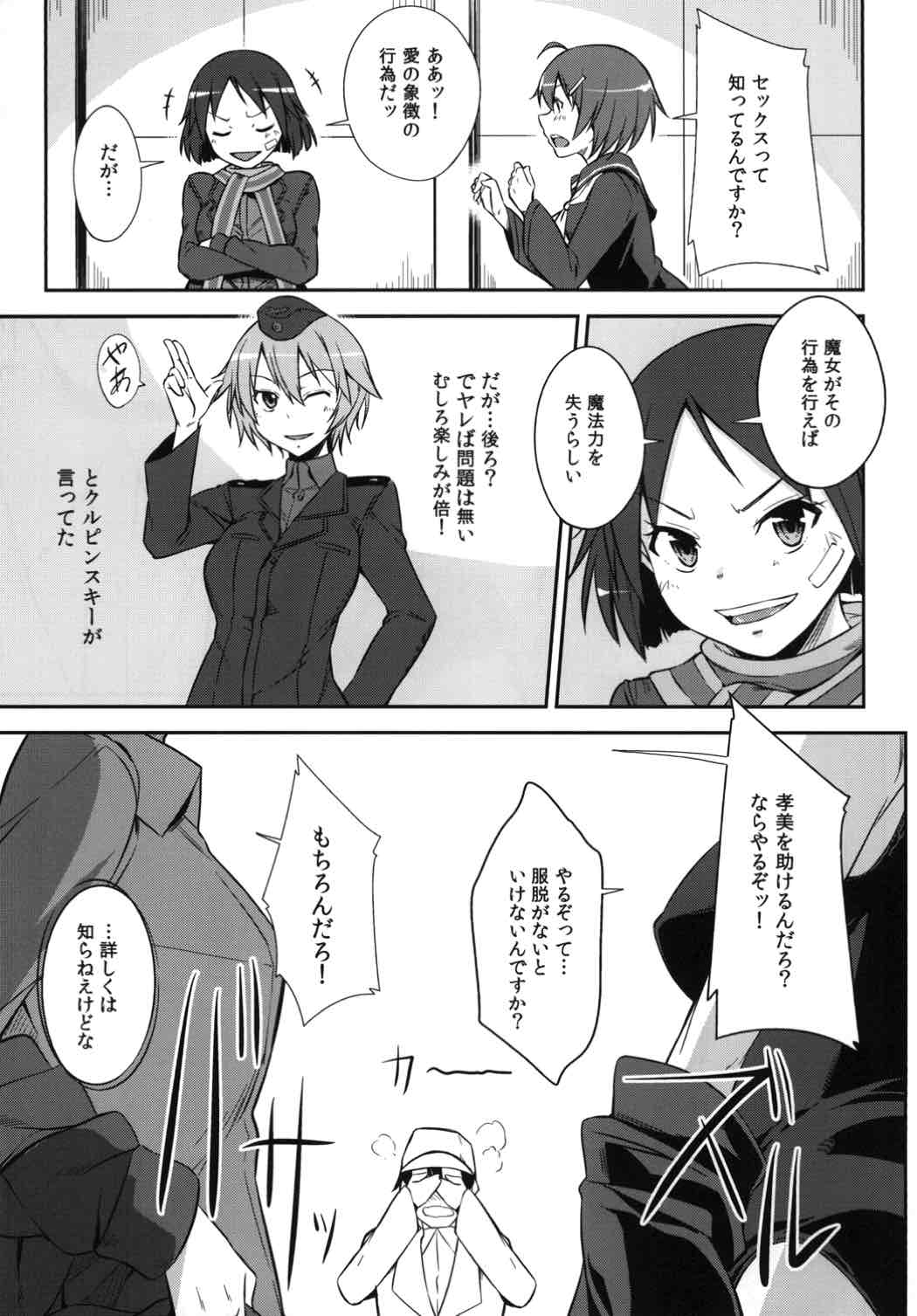 (C91) [Simfrill (Kurusumin)] Kakusei -Motomeshi wa Ai (Brave Witches) page 6 full