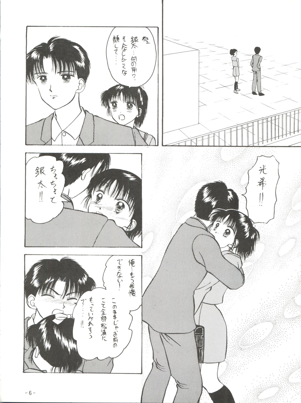 (C47) [Himawari Endan (Chunrouzan)] BTB-13 (Marmalade Boy) page 7 full