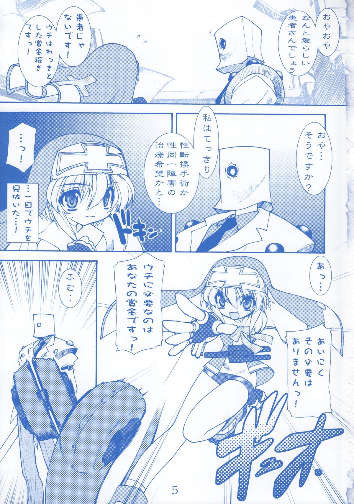 (C62) [Ruu Kikaku (Ruuen Rouga)] Buri Kama (GUILTY GEAR XX The Midnight Carnival) page 5 full