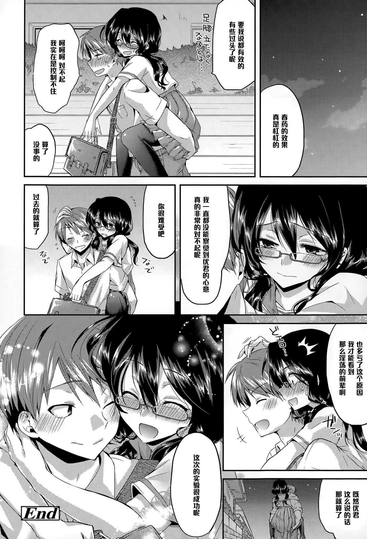 [Oroneko] Kaikan♥Jikken (COMIC Tenma 2015-06) [Chinese] [黑条汉化] page 20 full