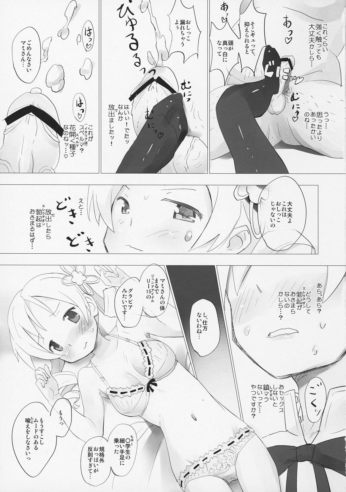 (ComiComi 15) [Tanpopo (Anshin Mama)] Homu to Senpai ga Kimoota no Madoka wo Toriatte Yabai (Puella Magi Madoka Magica) page 4 full