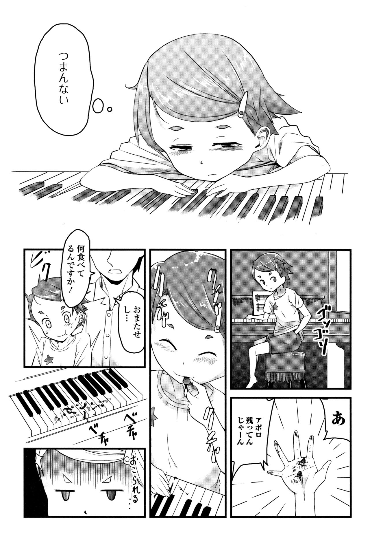 [Sasaki Bullet] Mijuku no Mori page 10 full