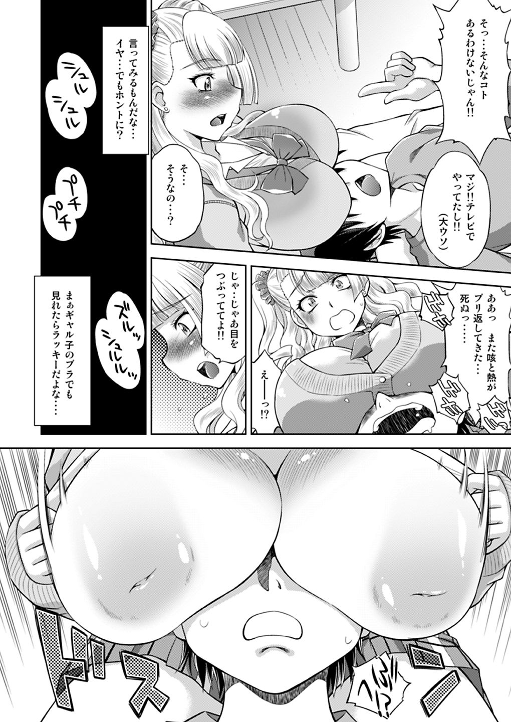 [Yuzucha Biyori (Yuzu Syrup)] Hatsukoi Galko to Nama Ecchi (Oshiete! Galko-chan) [Digital] page 5 full