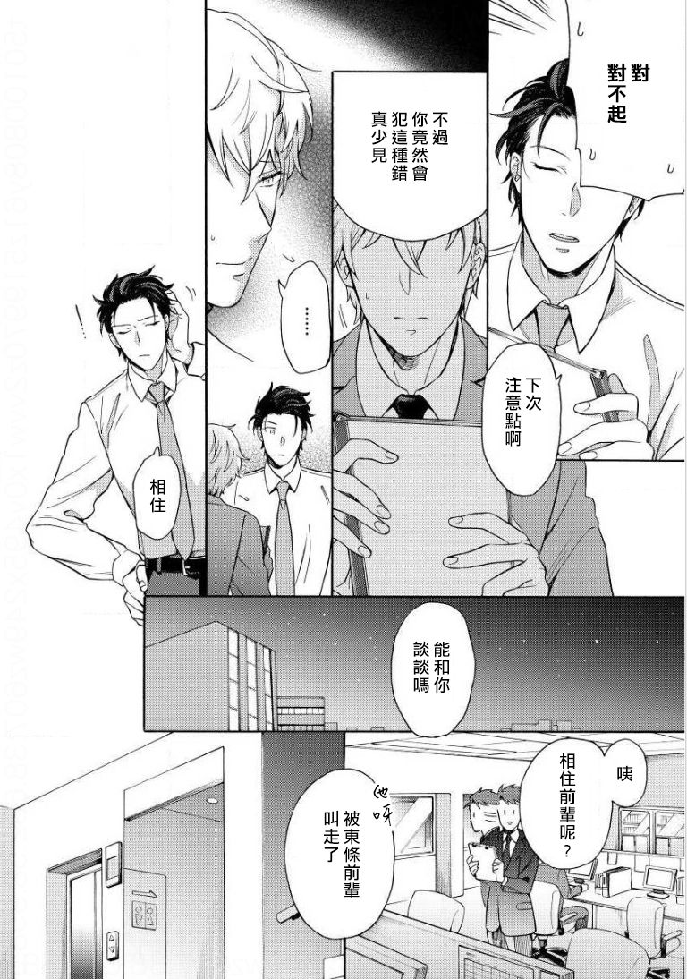 [Irihi Maro] Dekiru Joushi no Nagusamekata 1-3 | 如何安慰能幹的上司 1-3 [Chinese] [Digital] page 52 full