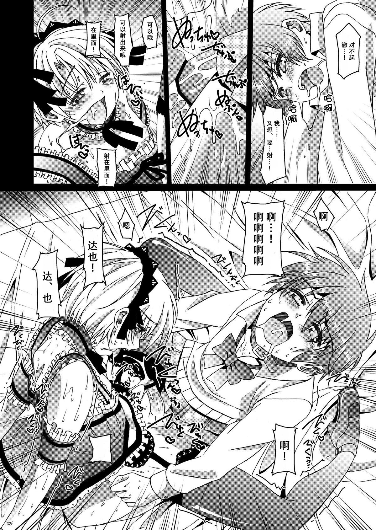 (C81) [InkStone (Amami Ryouko)] HOPE-ACT.02 [Chinese] [旷工汉化组] page 31 full