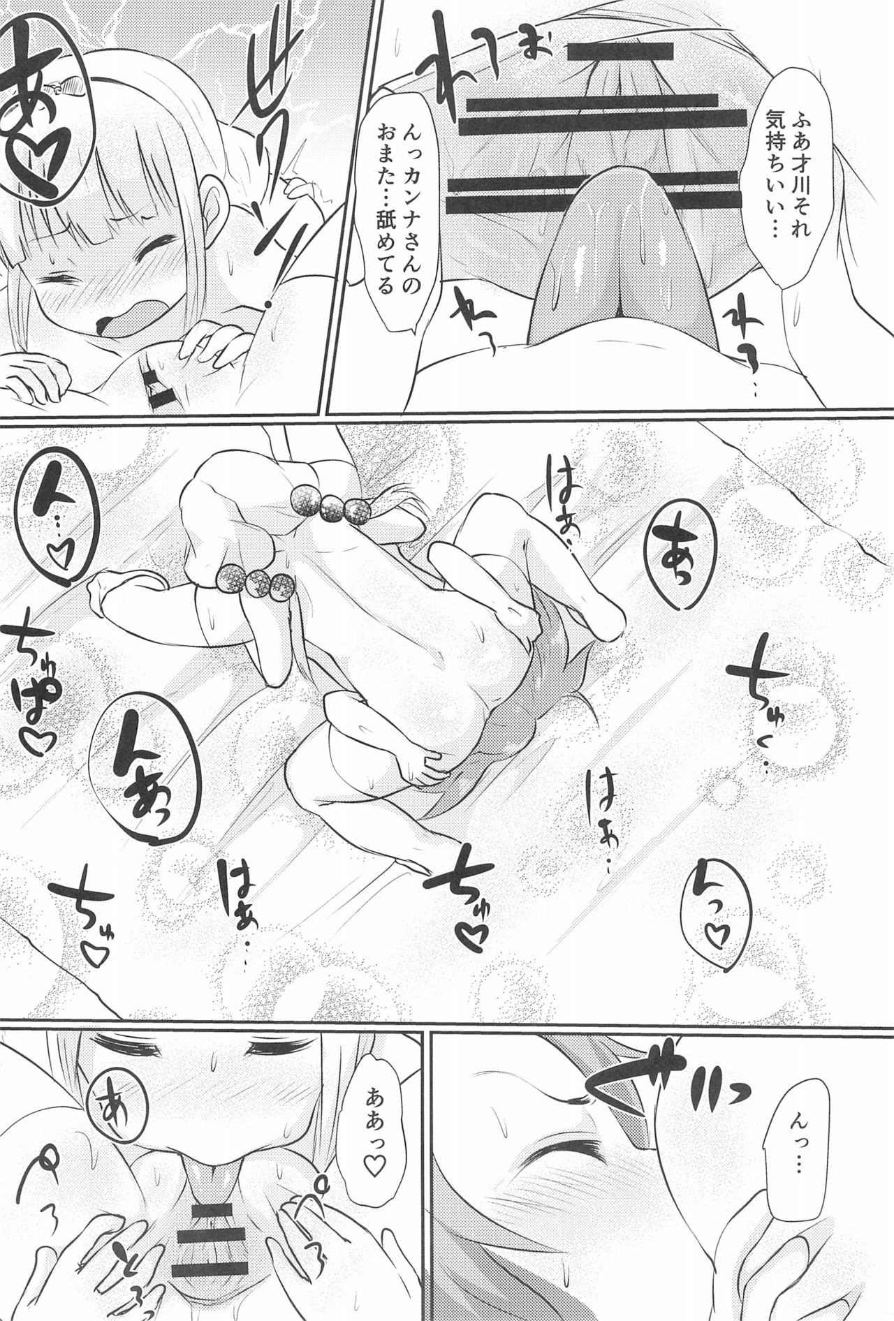 (CT33) [Nurumayu (Kazuya)] Kanna-chan to Saikawa ga Icha-icha suru Hon (Kobayashi-san-chi no Maid Dragon)​ page 20 full