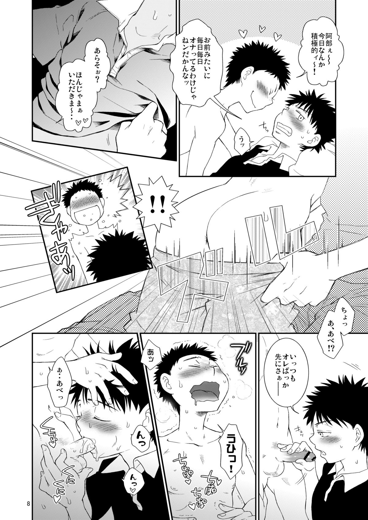 (C74) [Blue Drop (Guri)] Tsuyudaku Fight! 3 (Ookiku Furikabutte) page 8 full