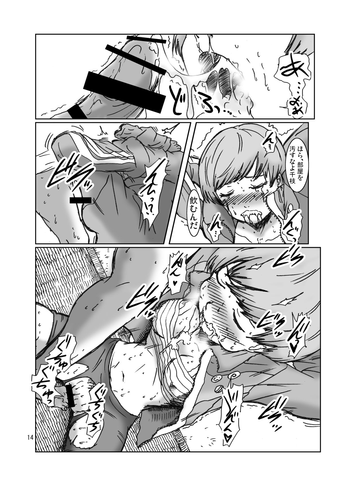 [Eruapo Gundan (Kurabayashi)] Inran Chie-chan Onsen Daisakusen! 3 (Persona 4) [Digital] page 14 full